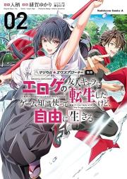マジカル★エクスプローラー エロゲの友人キャラに転生したけど、ゲーム知識使って自由に生きる raw 第01-02巻 [Majikaru Ekusupurora Eroge no Yujin Kyara ni Tensei Shita Kedo Gemu Chishiki Tsukatte Jiyu ni Ikiru vol 01-02]