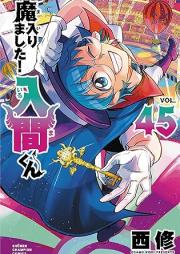 魔入りました!入間くん raw 第01-45巻 [Mairimashita Iruma kun vol 01-45]