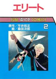 エリート raw 第01-02巻 [Elite vol 01-02]