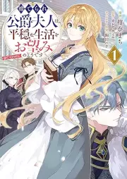 捨てられ公爵夫人は、平穏な生活をお望みのようです@COMIC raw 第01巻 [Suterare Koshaku Fujin Ha Heionna Seikatsu Wo Onozomi No Yodesu @COMIC vol 01]