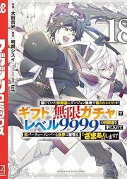信じていた仲間達にダンジョン奥地で殺されかけたがギフト『無限ガチャ』でレベル９９９９の仲間達を手に入れて元パーティーメンバーと世界に復讐＆『ざまぁ！』します raw 第01-18巻 [Shinjite ita nakamatachi ni danjon okuchi de korosarekaketaga gifuto mugen gacha de reberu kyusenkyuhyakukyujukyu no nakamatachi o te ni irete moto pati menba to sekai ni fukushu ando zama shimasu vol 01-18]