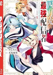 四刀流の最強配信者～やり込んだＶＲゲームの設定が現実世界に反映されたので、廃止予定だった戦闘職で無双します～ raw 第01-04巻 [Yontoryu no saikyo haishinsha Yarikonda buiaru gemu no settei ga genjitsu sekai ni han’ei sareta node haishi yotei datta jobu de muso shimasu vol 01-04]