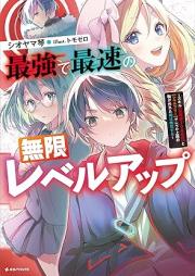 [Novel] 最強で最速の無限レベルアップ ～スキル【経験値１０００倍】と【レベルフリー】でレベル上限の枷が外れた俺は無双する～ [Saikyo de saisoku no mugen reberu appu : Sukiru keikenchi senbai to reberu furi de reberu jogen no kase ga hazureta ore wa muso suru]