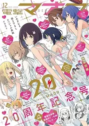 電撃マオウ 2025年12月号 [Dengeki Maoh 2025-12]