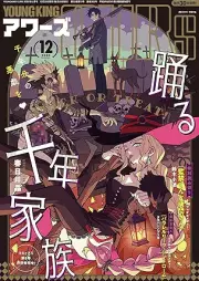 ヤングキングアワーズ 2025年12月号 [YOUNG KING OURS 2025-12]
