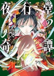 夜行堂奇譚 raw 第01-03巻 [Yako Do Kitan vol 01-03]