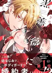 きやすく触れるな黒薔薇に raw 第01巻 [Kiyasuku Fureru na Kurobara ni vol 01]