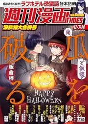 週刊漫画TIMES 2025年11月07-14号 [Manga Times 2025-11-07.14]