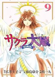 サクラ大戦 漫画版raw 第二部 raw 第01-09巻 [Sakura Taisen: Mangaban Dainibu vol 01-09]