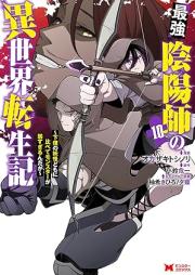 最強陰陽師の異世界転生記～下僕の妖怪どもに比べてモンスターが弱すぎるんだが～（コミック） raw 第01-10巻 [Saikyo Onmyoji no Isekai Tenseiki Geboku no Yokaidomo ni Kurabete Monsuta ga Yowasugirundaga vol 01-10]