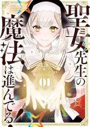 聖女先生の魔法は進んでる！ raw 第01巻 [Seijo Sensei No Maho Ha Susunderu! vol 01]