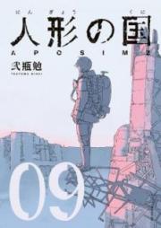 人形の国 -APOSIMZ- raw 第01-09巻 [Ningyou no Kuni APOSIMZ vol 01-09]