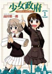 少女政府 ベルガモット・ドミニオンズ raw 第01巻 [Shojo Seifu Berugamotto Dominionzu vol 01]