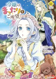 令嬢はまったりをご所望。 raw 第01-07巻 [Reijo wa Mattari o Goshomo vol 01-07]