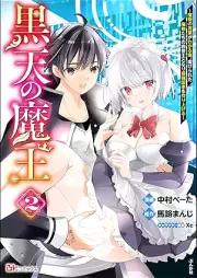 黒天の魔王 ～魔物の言葉がわかる俺、虐げられた魔物たちの救世主となり最強国家を作り上げる～ raw 第01-02巻 [Kokuten no mao Mamono no kotoba ga wakaru ore shitagerareta mamonotachi no kyuseishu to nari saikyo kokka o tsukuriageru vol 01-02]