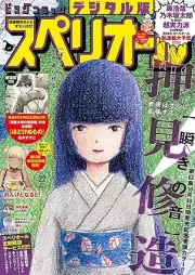 ビッグコミックスペリオール 2025年22号 [Big Comic Superior 2025-22]