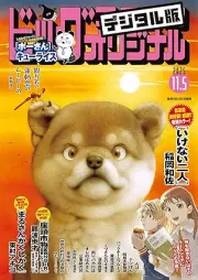 ビッグコミックオリジナル 2025年21号 [Big Comic Original 2025-21]