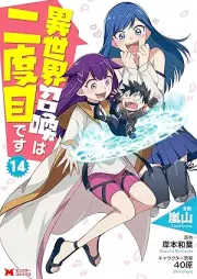 異世界召喚は二度目です raw 第01-14巻 [Isekai Shokan wa Nidome Desu vol 01-14]