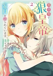 異世界で狼皇帝に蜜月を迫られています raw 第01-02巻 [Isekai De Okami Kotei Ni Mitsugetsu Wo Semarareteimasu vol 01-02]