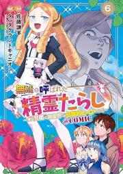 無能と呼ばれた『精霊たらし』～実は異能で、精霊界では伝説的ヒーローでした～ raw 第01-06巻 [Muno to yobareta seireitarashi Jitsu wa ino de seireikai dewa densetsuteki hiro deshita vol 01-06]