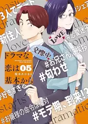 ドラマな恋は基本から raw 第01-05巻 [Dramana Koi Ha Kihon Kara vol 01-05]