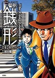 警部銭形 raw 第01-12巻 [Keibu Zenigata vol 01-12]