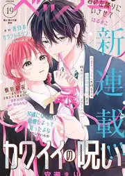 ベツフラ 2025年19号