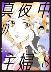 恋に無駄口 raw 第01-12巻 [Koi ni mudaguchi vol 01-12]