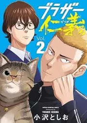 ブラザー仁義 raw 第01-02巻 [Brother Jingi vol 01-02]