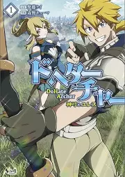 DoHate Archer（ドヘターチャー）～神弓とユレス～ raw 第01巻