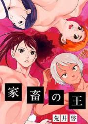 家畜の王 raw 第01巻 [kachiku no o vol 01]