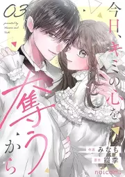 今日、キミの心を奪うから raw 第01-03巻 [Kyo kimi no kokoro o ubau kara vol 01-03]