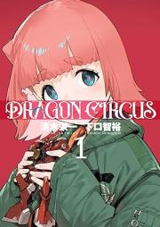 DRAGON CIRCUS raw 第00-01巻