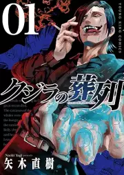 クジラの葬列 raw 第01巻 [Kujira No Soretsu vol 01]