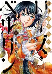 傾国の仕立て屋 ローズ・ベルタン raw 第01-10巻 [Keikoku no Shitate ya Rozu Berutan vol 01-10]