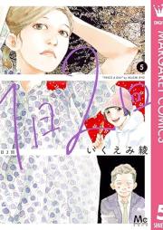 1日2回 raw 第01-05巻 [Ichinichi nikai vol 01-05]