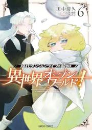 現代ダンジョンライフの続きは異世界オープンワールドで！ raw 第01-06巻 [Gendai Dan John Life No Tsuzuki Ha Isekai Open World De! vol 01-06]
