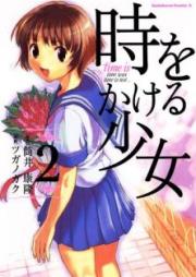 時をかける少女 raw 第01-02巻 [Toki wo Kakeru Shoujo vol 01-02]