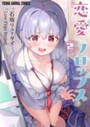 恋愛フロップス raw 第01-02巻 [Renai FLOPS vol 01-02]