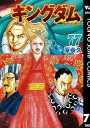 キングダム -KINGDOM- raw 第01-77巻