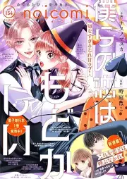noicomi vol.154