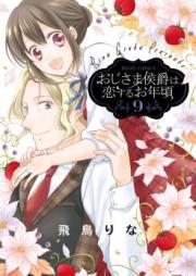 おじさま侯爵は恋するお年頃 raw 第01-07巻 [Ojisama Koshaku wa Koisuru Otoshigoro vol 01-07]