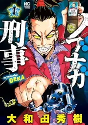 ノブナガ刑事 raw 第01巻 [No Buna Ga Keiji vol 01]