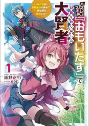 [Novel] ハズレスキル『おもいだす』で記憶を取り戻した大賢者～現代知識と最強魔法の融合で、異世界を無双する～ raw 第01巻 [Hazure sukiru omoidasu de kioku o torimodoshita daikenja : gendai chishiki to saikyo maho no yugo de isekai o muso suru vol 01]