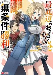 最底辺のおっさん冒険者。ギルドを追放されるところで今までの努力が報われ、急に最強スキル《無条件勝利》を得る（コミック） raw 第01-02巻 [Saiteihen no ossan bokensha girudo o tsuiho sareru tokoro de imamade no doryoku ga mukuware kyu ni saikyo sukiru mujoken shori o eru vol 01-02]