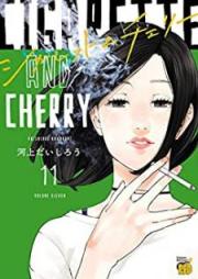 シガレット＆チェリー raw 第01-11巻 [Cigarette Cherry vol 01-11]