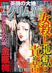 まんがグリム童話 2025年10月号
