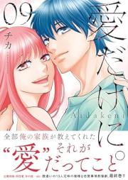 愛だけに。 raw 第01-09巻 [Ai Dake Ni vol 01-09]