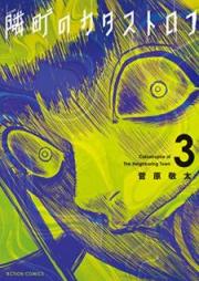 隣町のカタストロフ raw 第01-03巻 [Tonarimachi no Katasutorofu vol 01-03]