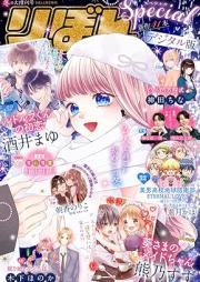 りぼんスペシャル 2025年冬の大増刊号